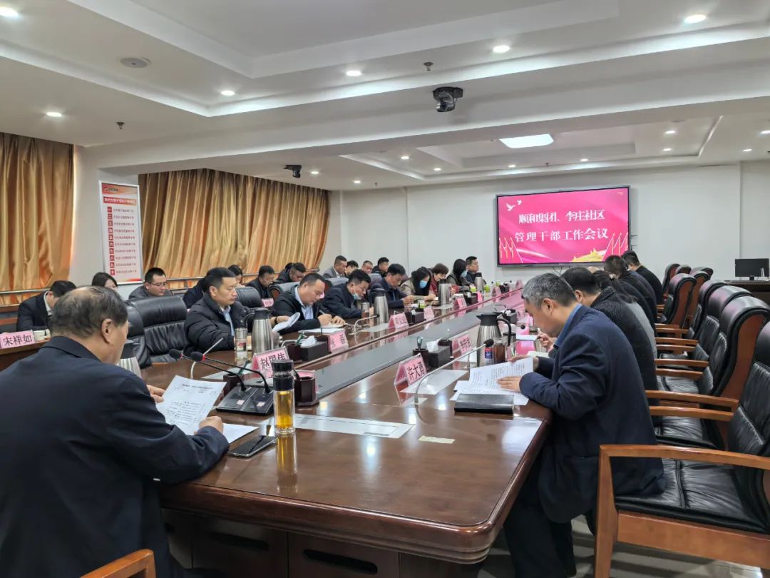【抓落实 当表率 见行动 立新功】尊龙官方集团、李庄社区管理干部会议召开