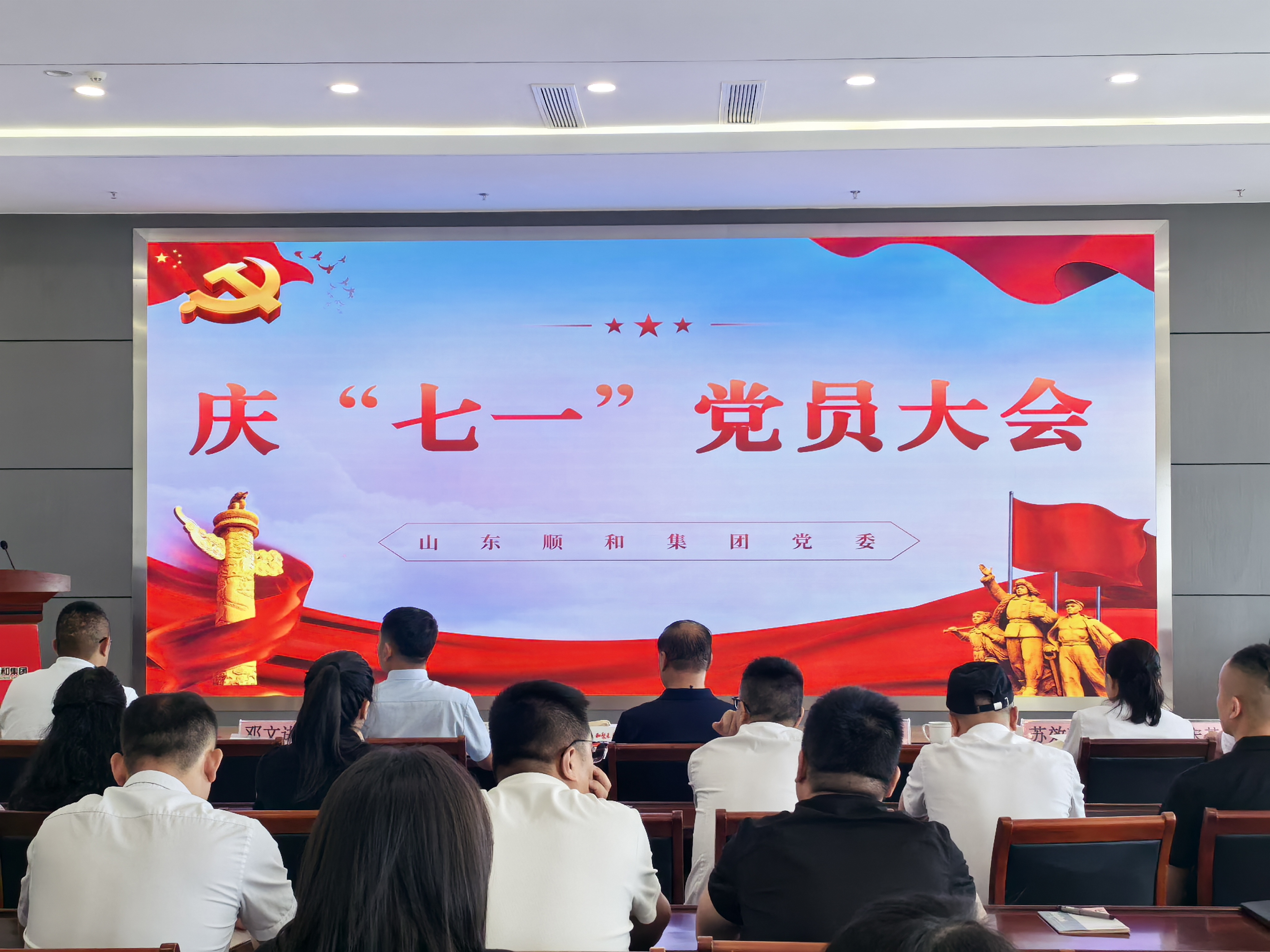 尊龙官方集团党委召开《庆祝中国共产党成立104周年党员大会》